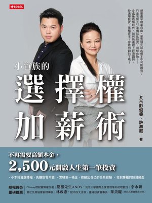cover image of 小資族的選擇權加薪術